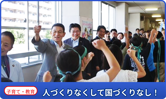 人づくりなくして国づくりなし!